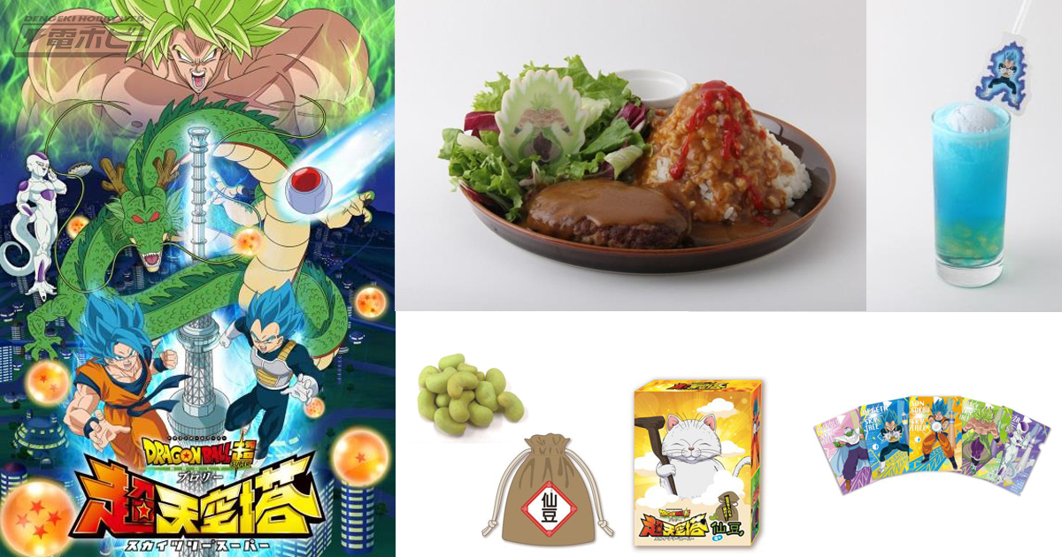 スカイツリーが映画『ドラゴンボール超 ブロリー』に染まる！ブロリー