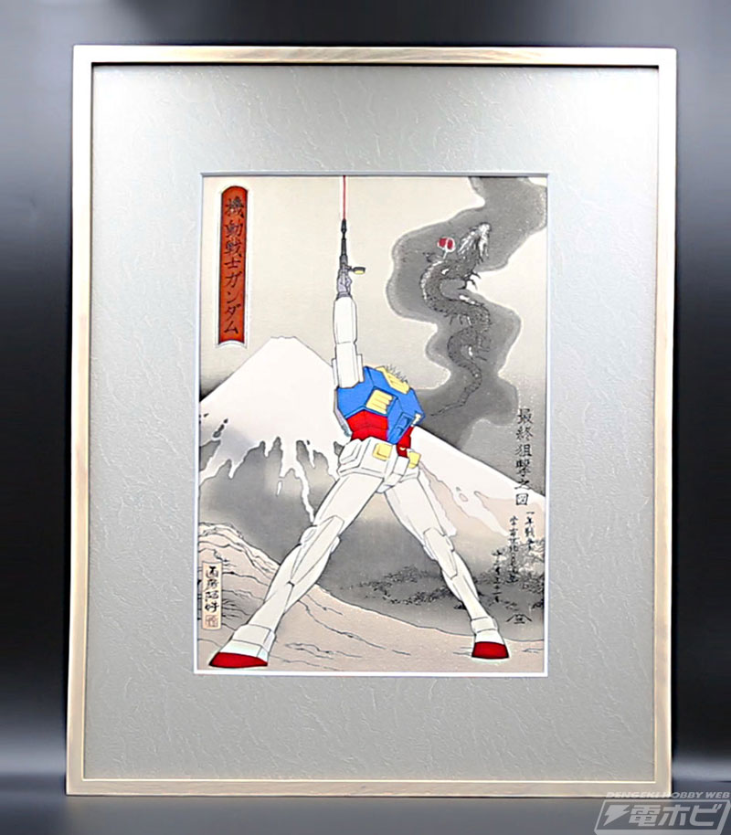 最終狙撃之図」とはいったい？『機動戦士ガンダム』と日本の伝統工芸の