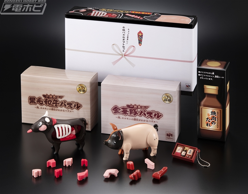 もちろん食べられません！肉とホルモンの部位を覚えられる「牛豚パズル