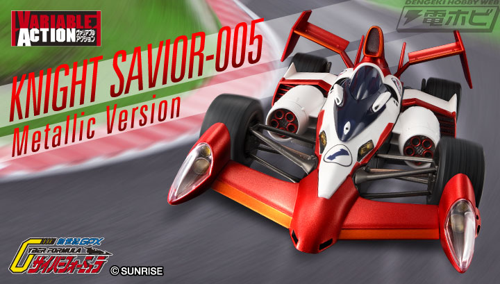 新世紀GPX サイバーフォーミュラ』ヴァリアブルアクション「ナイト