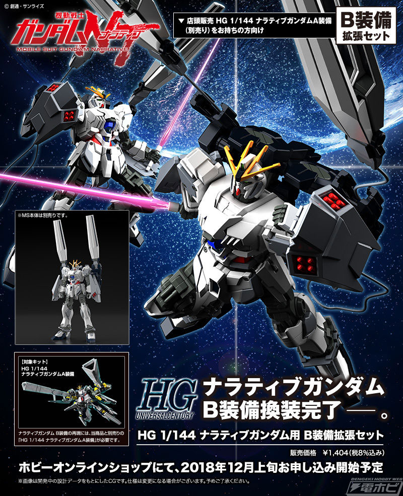 HGUC 1/144 ナラティブガンダム 機動戦士ガンダムNT 7個セット Amazon