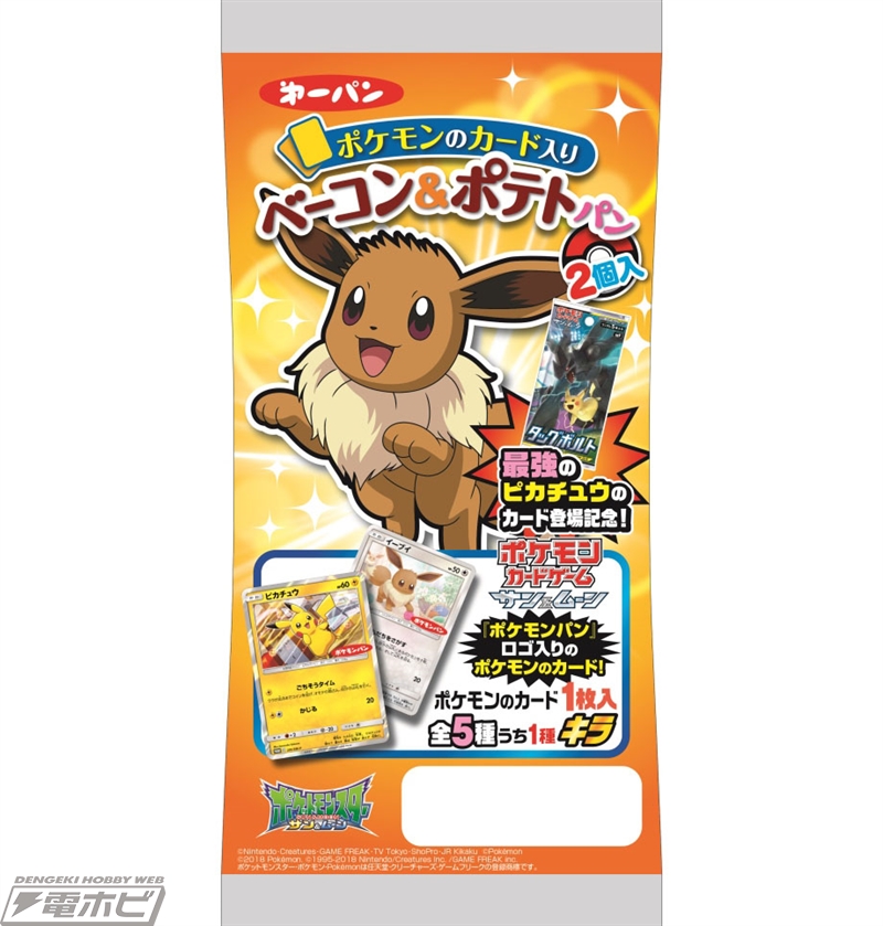 ポケモンのカード入りポケモンパンが12月1日から新発売！ピカチュウ