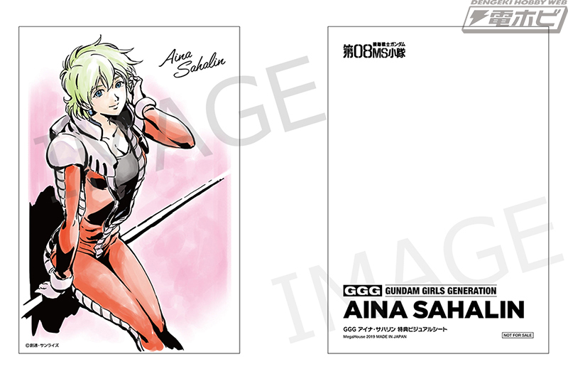 機動戦士ガンダム第08MS小隊』アイナ・サハリンがノーマルスーツをは