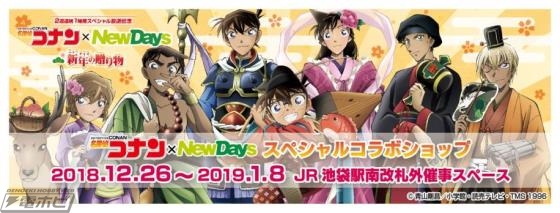 名探偵コナン』×NewDaysコラボキャンペーンが12月25日から開催！「紅の