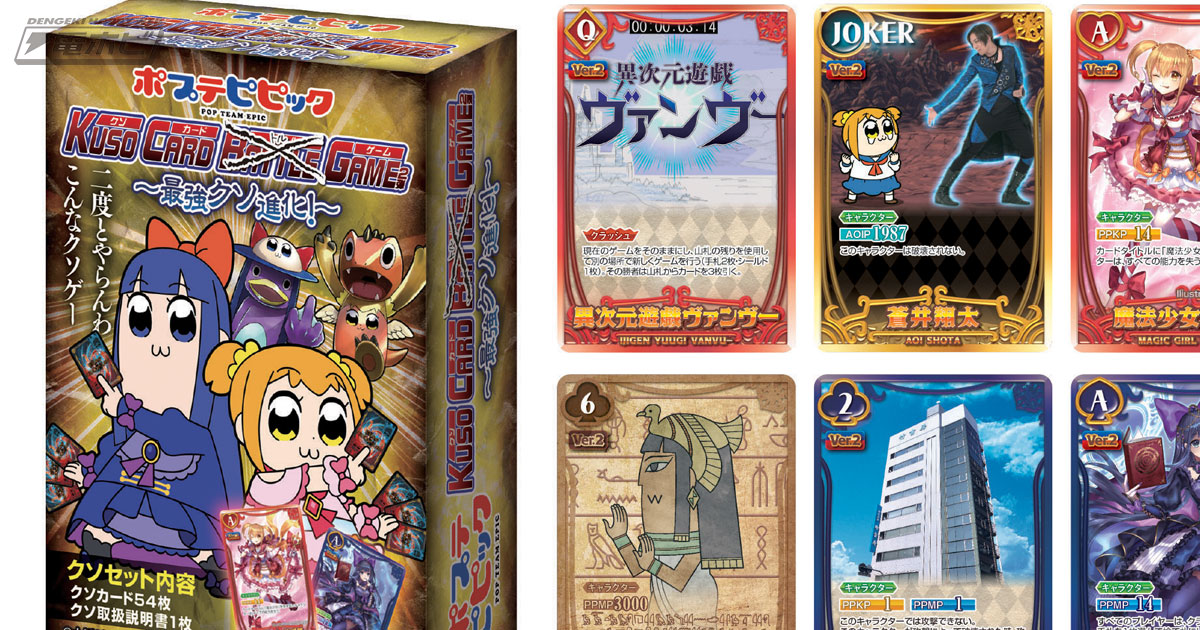 蒼井翔太」や「竹書房ビル」も参戦！『ポプテピピック』史上最大クソな