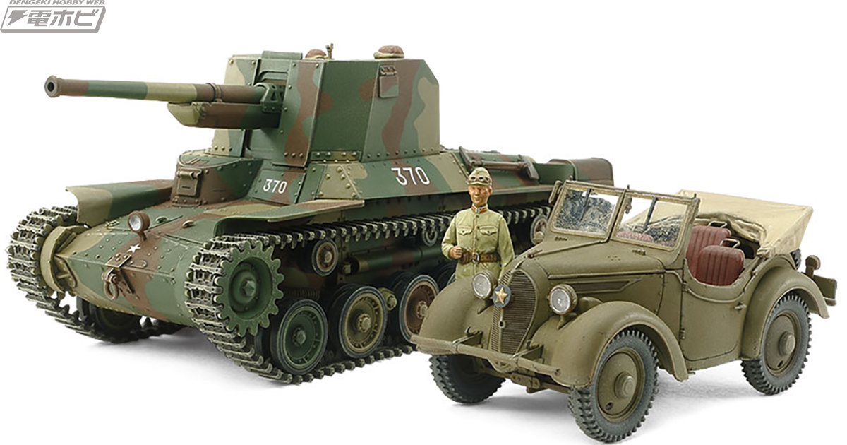 日本陸軍の一式砲戦車とくろがね四起がセットとなって限定キット化