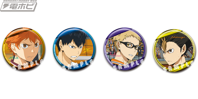 ハイキュー!!』から「情熱缶バッジ」の第4弾が登場！今回のテーマは