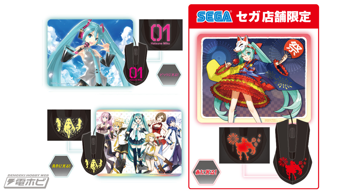 初音ミク」光るマウス＆マウスパッドセットがタイトーより登場！セガ