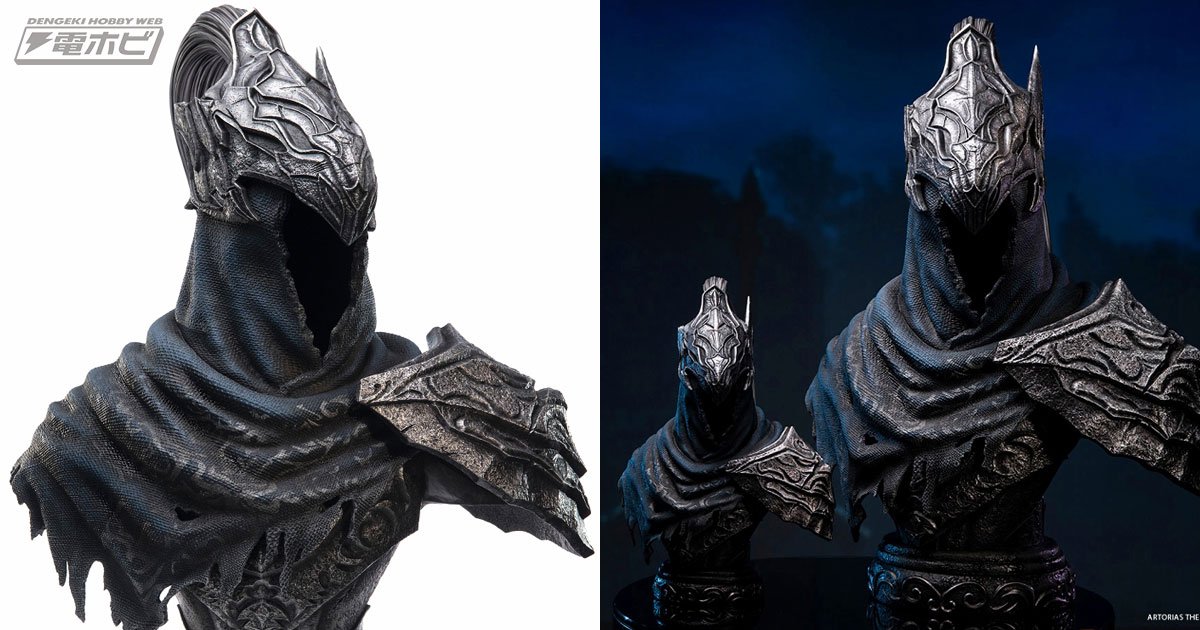 ダークソウル』四騎士の一人「深淵歩きアルトリウス」が実物大の胸像に