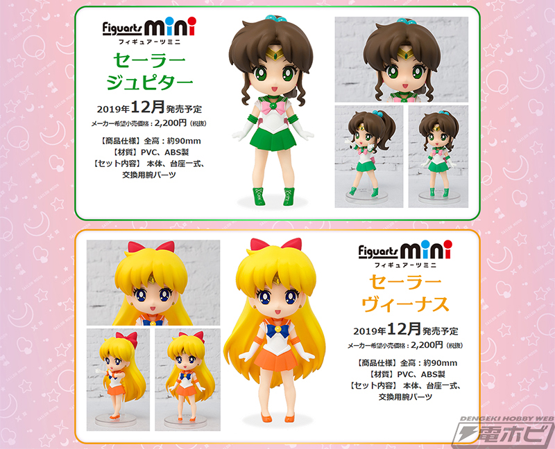 美少女戦士セーラームーン』セーラー5戦士が魂ネイションズの