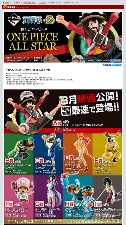 麦わらの一味が新作劇場版の特別衣装でフィギュア化！「一番くじ