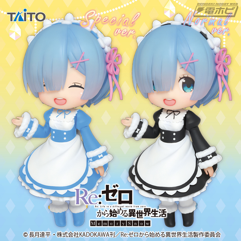 ドールのようなキュートな表情に注目！『リゼロ』レムがタイトーの