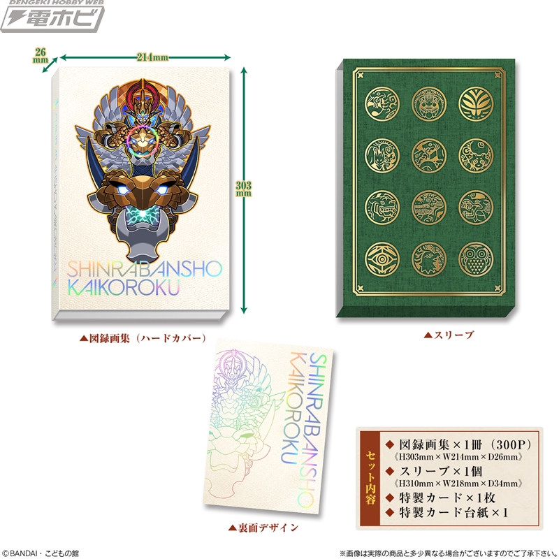 本日発売！神羅万象チョコ最終弾「界顧録」の収録カードをチェック