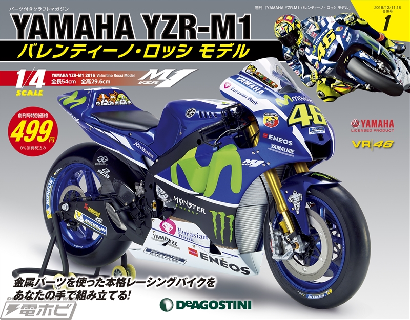 史上最強のライダー「バレンティーノ・ロッシ」の愛機を組み立てる