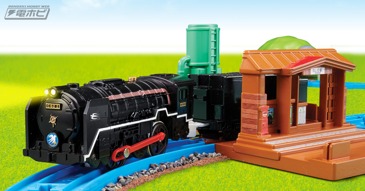 プラレール60周年記念！C62蒸気機関車とアクションレールのセット発売