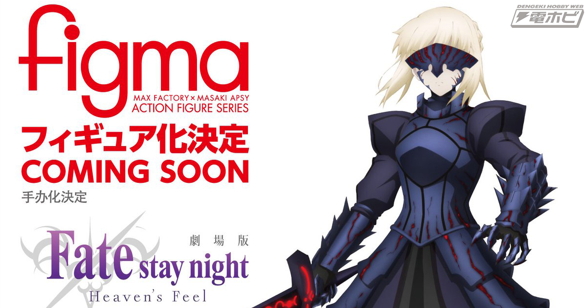 闇に染まりし暗黒の騎士王がパワーアップして再登場！『劇場版「Fate