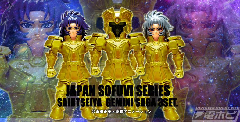 聖闘士星矢』最強の黄金聖闘士と呼び声高いジェミニサガがレトロ
