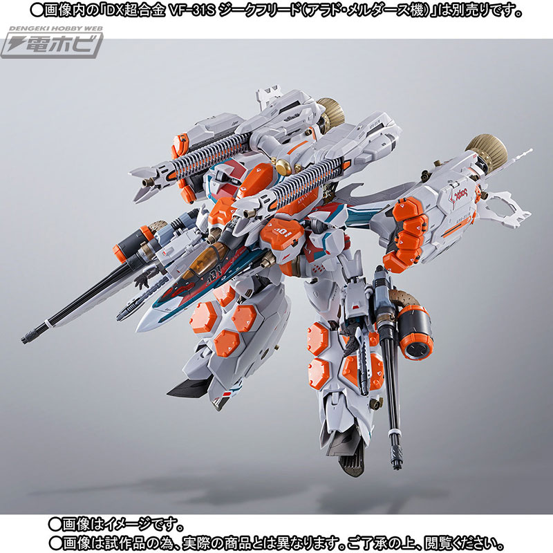 圧倒的ボリューム感！『マクロスΔ』よりDX超合金 VF-31S ジーク