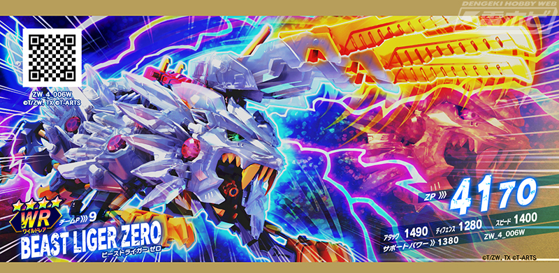 ゾイドワイルド バトルカードハンター』最新弾！「Z-01弾」が10月10日