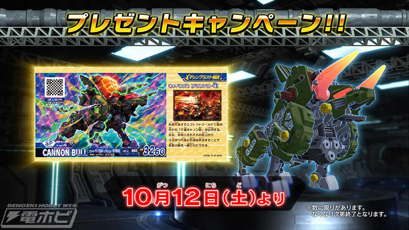 ゾイドワイルド バトルカードハンター』最新弾！「Z-01弾」が10月10日