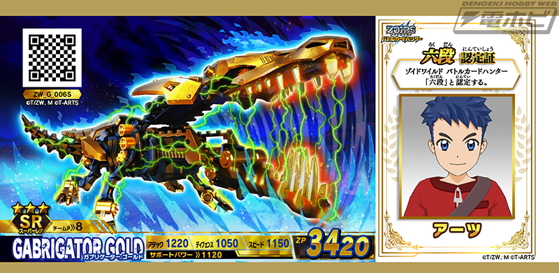 ゾイドワイルド バトルカードハンター』最新弾！「Z-01弾」が10月10日