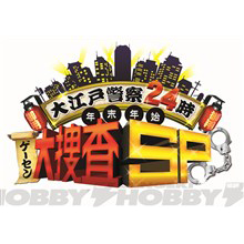 大江戸警察24時 年末年始ゲーセン大捜査SP | 電撃ホビーウェブ