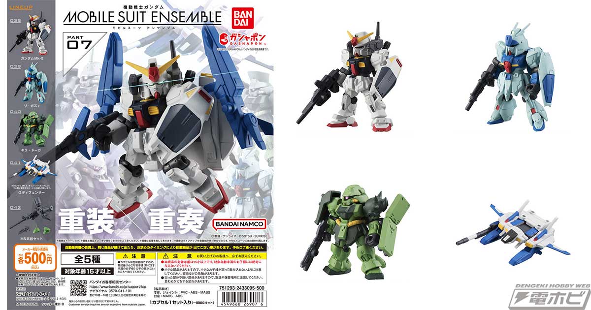 機動戦士ガンダム』ガシャポンフィギュア「MSアンサンブル」の第7弾が