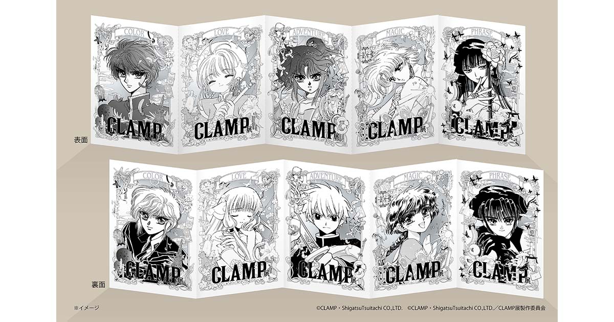 CLAMP展」第2弾キービジュアル解禁！そして完全日時指定制の開幕記念