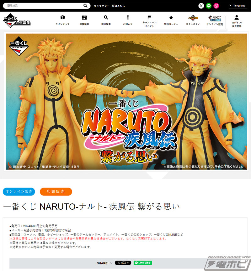 千手柱間、千手扉間、うちはマダラのフィギュア画像公開！「一番くじ