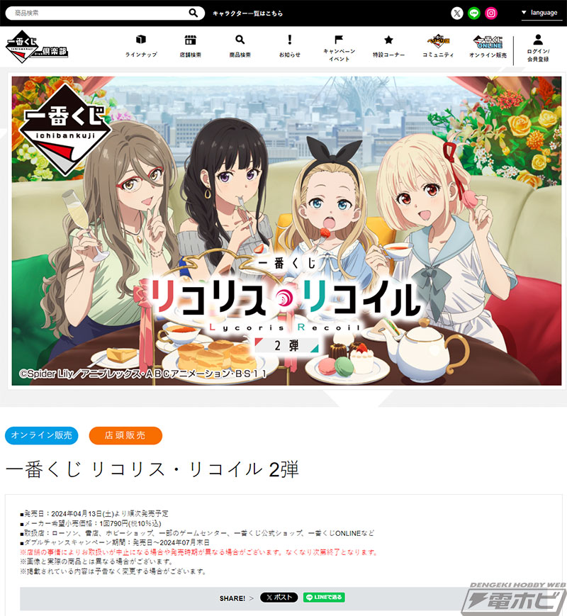 私服姿の千束とたきなをオリジナルポーズでフィギュア化！「一番くじ