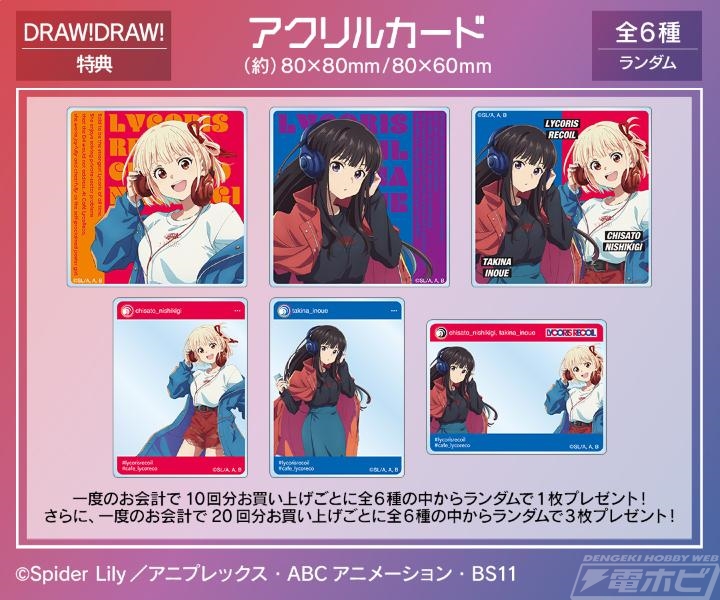 リコリス・リコイル』描き下ろし私服 ver.などのグッズが当たる