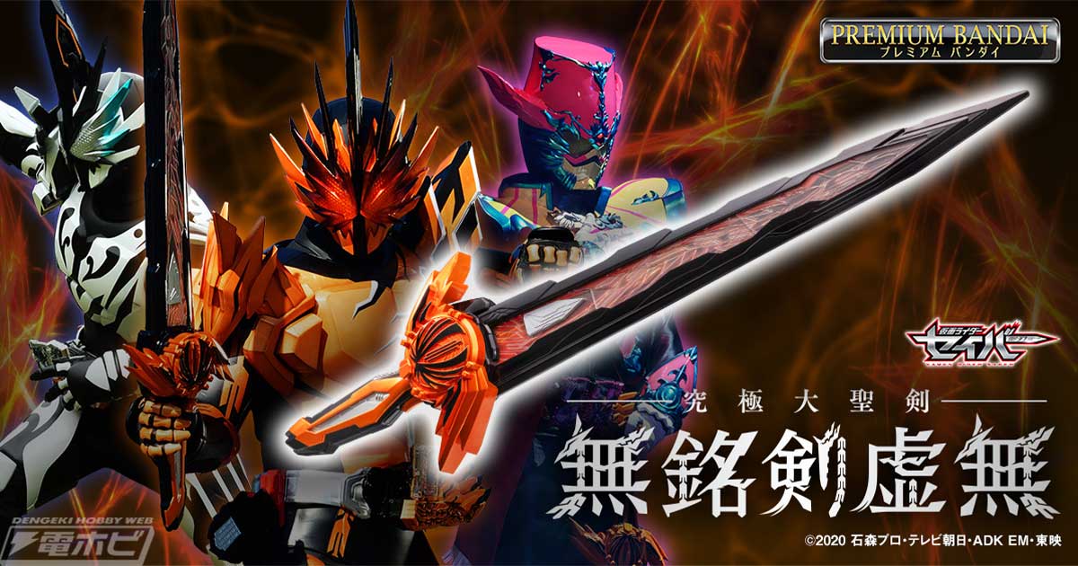 仮面ライダーセイバー』仮面ライダーファルシオンなどが使用する変身剣