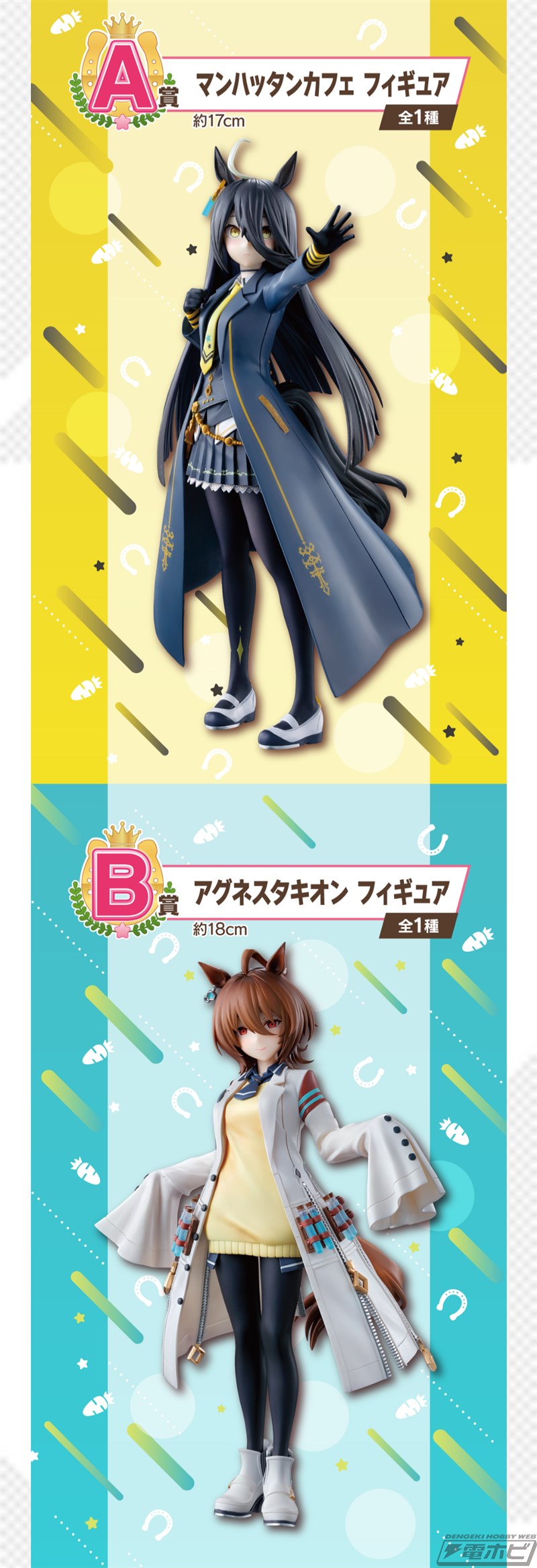 セブン‐イレブンなどで一番くじ『ウマ娘 プリティーダービー』の新作が