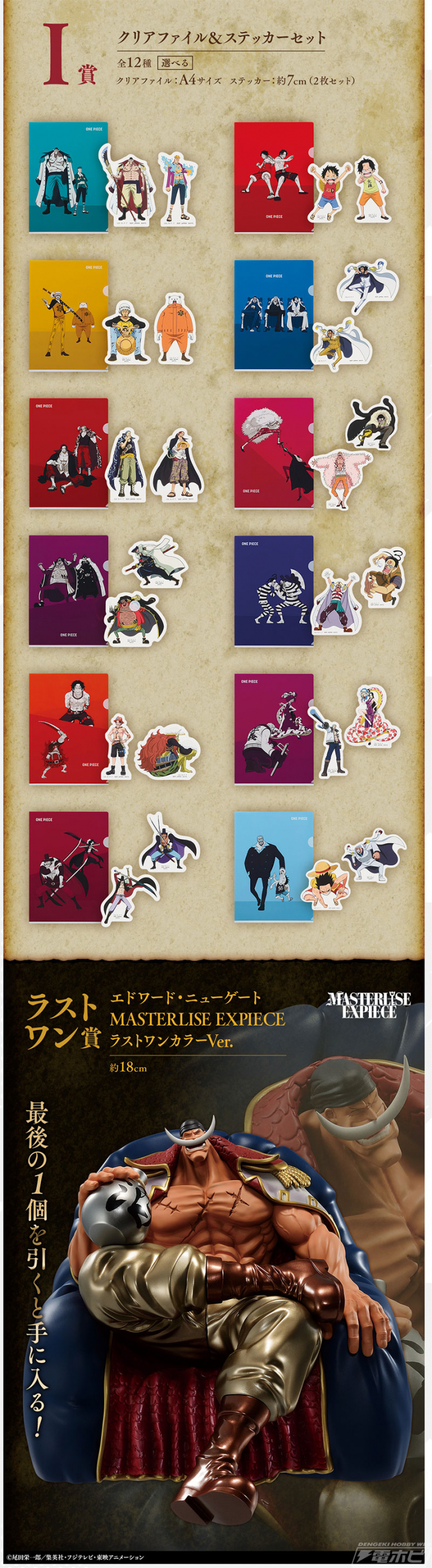 白ひげ、マルコ、エース、ジョズ、ビスタのフィギュアが当たる！「一番