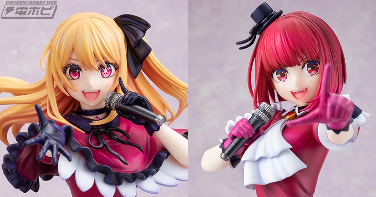 推しの子】』ルビー、有馬かなのフィギュアをプレゼント！ライブの一瞬