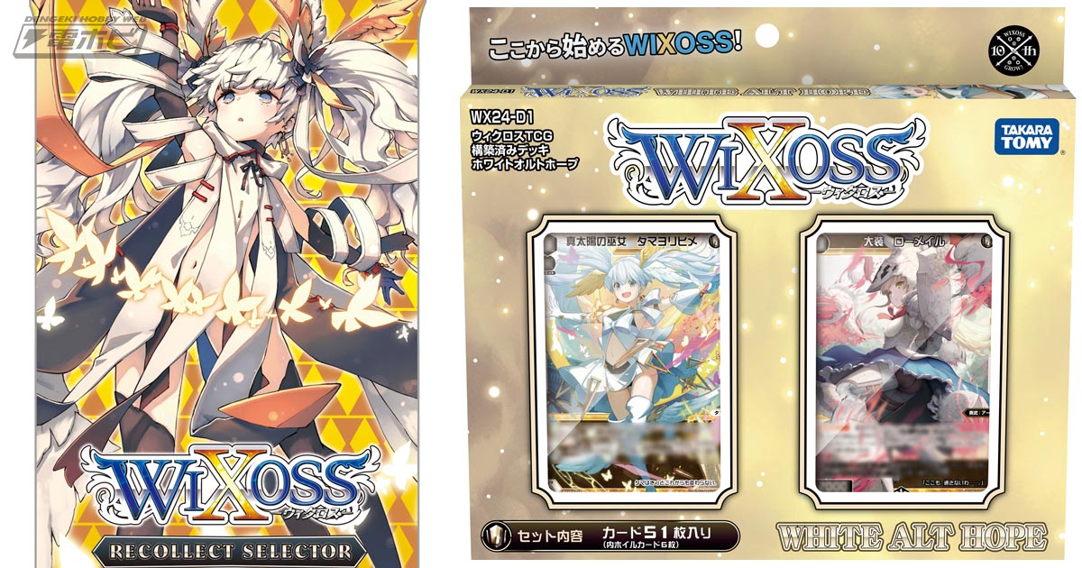 美少女TCG『WIXOSS（ウィクロス）』10周年記念！タマや花代などアニメ