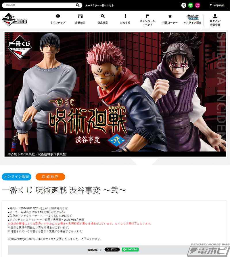 宿儺や脹相、伏黒甚爾 降霊verのフィギュアが当たる！「一番くじ 呪術