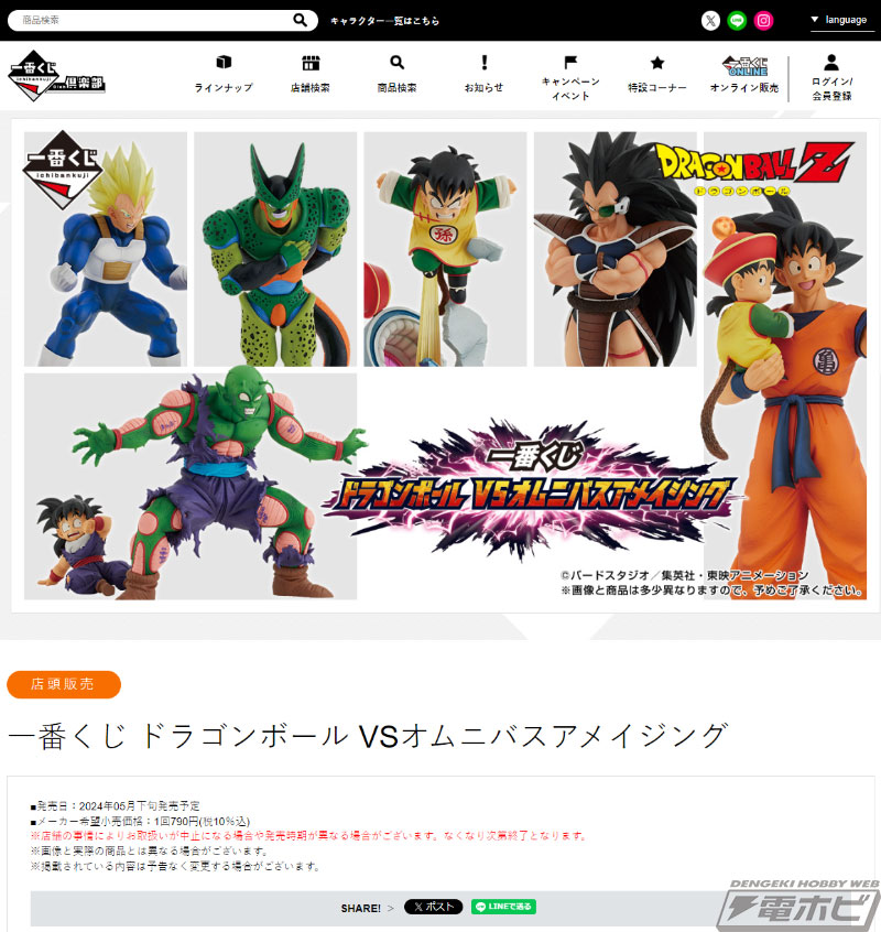 ピッコロと悟飯の名シーンをフィギュア化！「一番くじ ドラゴンボール