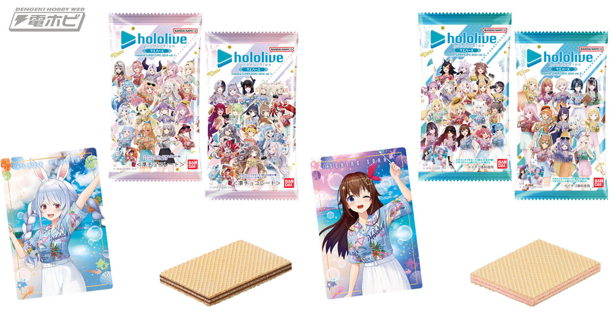 ホロライブプロダクション ウエハース-hololive SUPER EXPO 2024」が