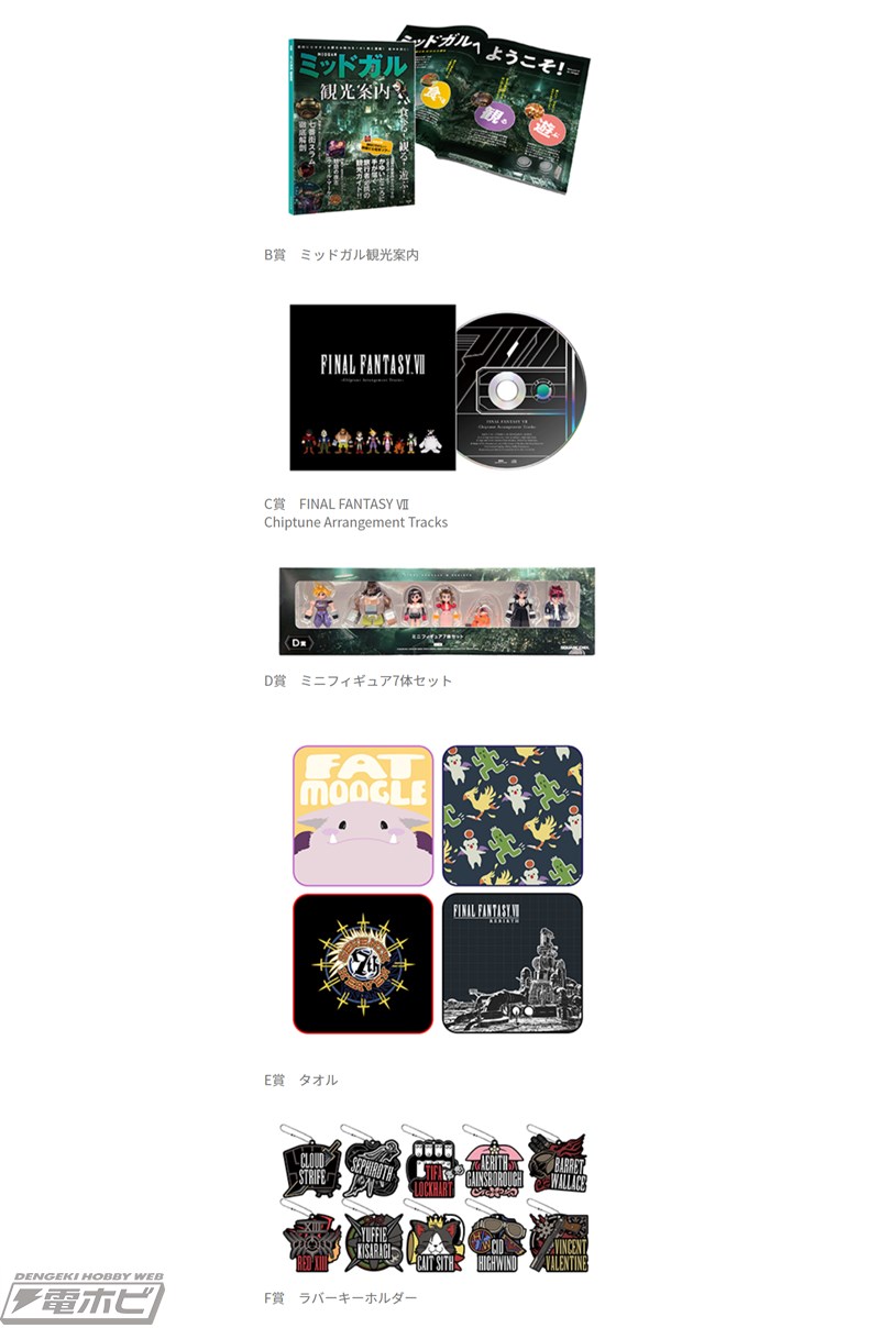 ローソンなどで『FF7 リバース』の新作くじが3月2日（土）より順次発売