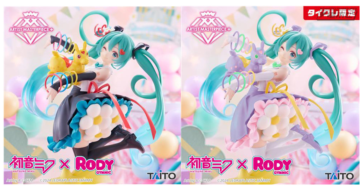 cuteなバランスボール・RODYを抱きとめる『初音ミク』がプライズ