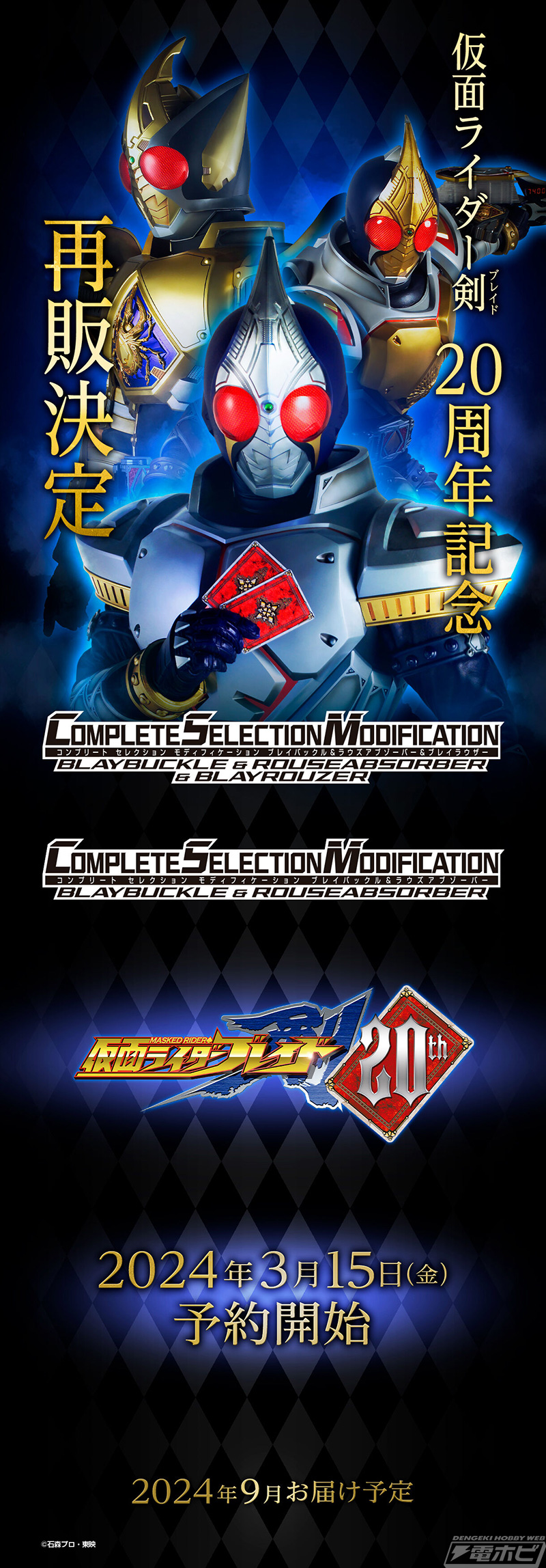 仮面ライダー剣』「CSMブレイバックル＆ラウズアブゾーバー