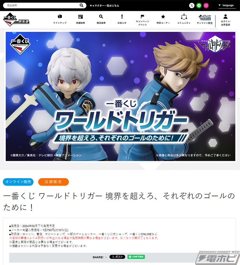 ワールドトリガー』新作一番くじの空閑遊真とヒュースのフィギュア画像