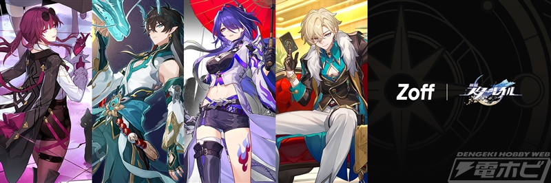 メガネブランドZoffと『崩壊：スターレイル』のアイウェアコラボ商品が