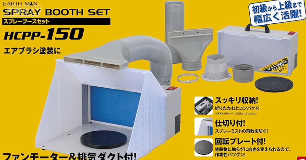 Amazonタイムセールでエアブラシ塗装に便利なスプレーブースセット