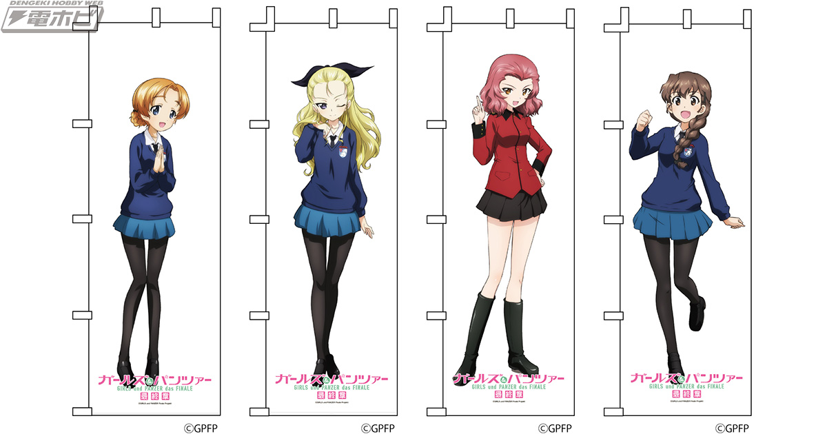 ガールズ＆パンツァー 最終章』聖グロリアーナ女学院4キャラクターの