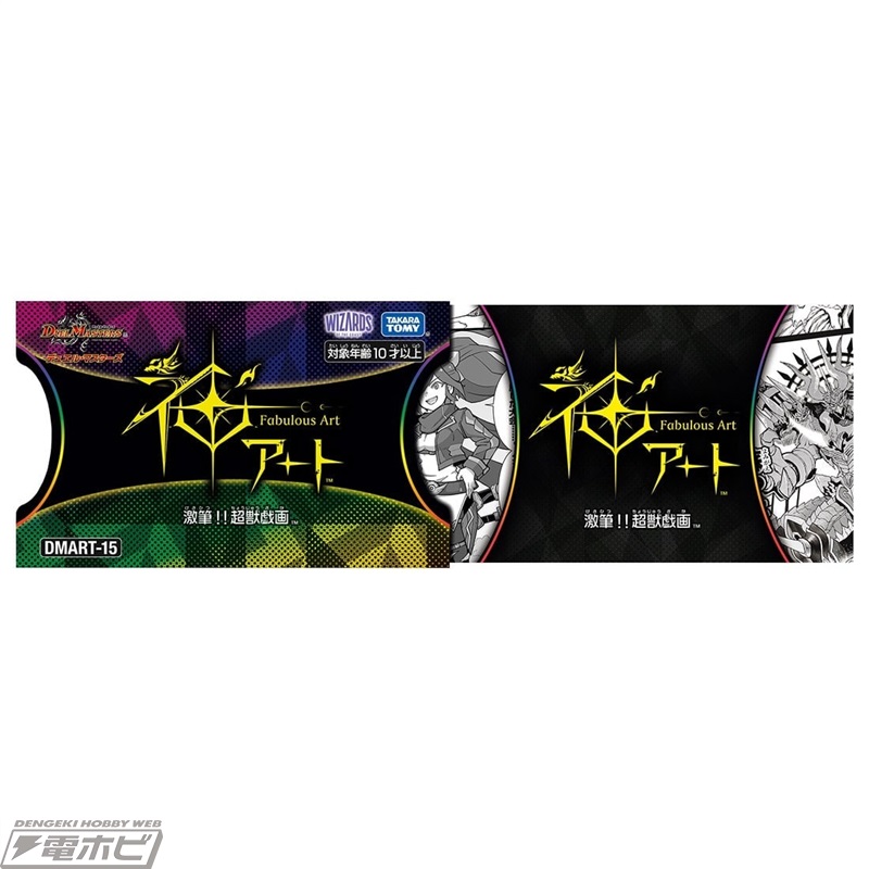 デュエマ』神アート「フェアリー・タイムライン」「激筆!!超獣戯画」が