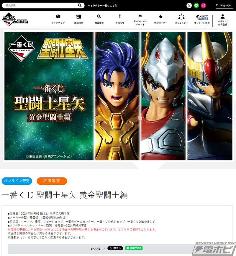 悪の人格が発現したジェミニサガをフィギュア化！「一番くじ 聖闘士