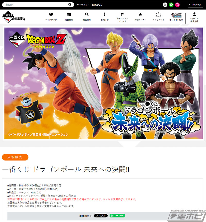 パーフェクトセルやトランクス、孫悟飯：未来などのフィギュアが当たる