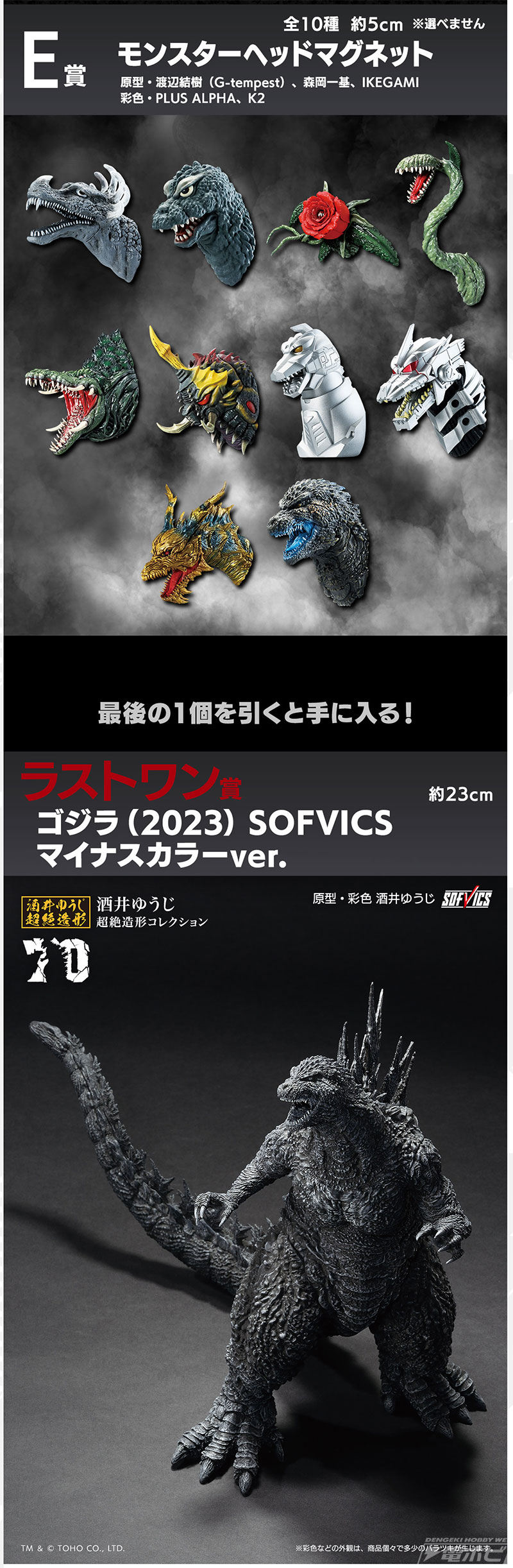 一番くじ ゴジラ 70th Anniversary」の全ラインナップ公開！「ゴジラ
